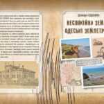 «Неспокійна Земля»: одеситам презентують книгу про землетруси