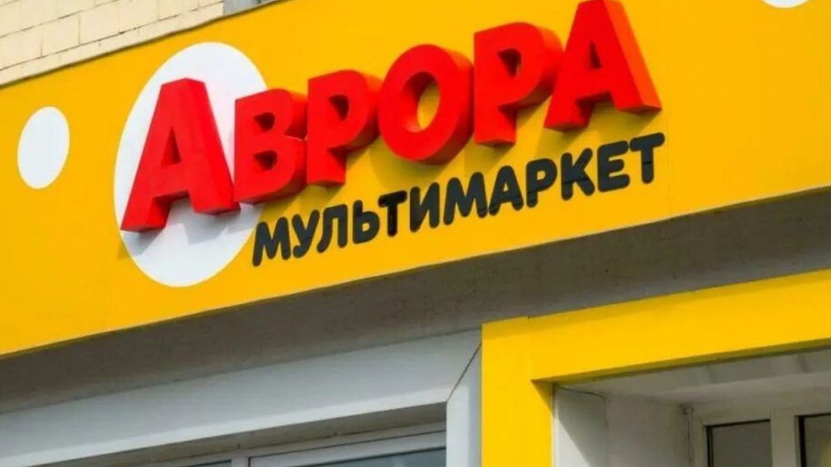 Магазины Аврора