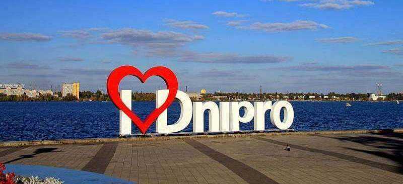 місто дніпро
