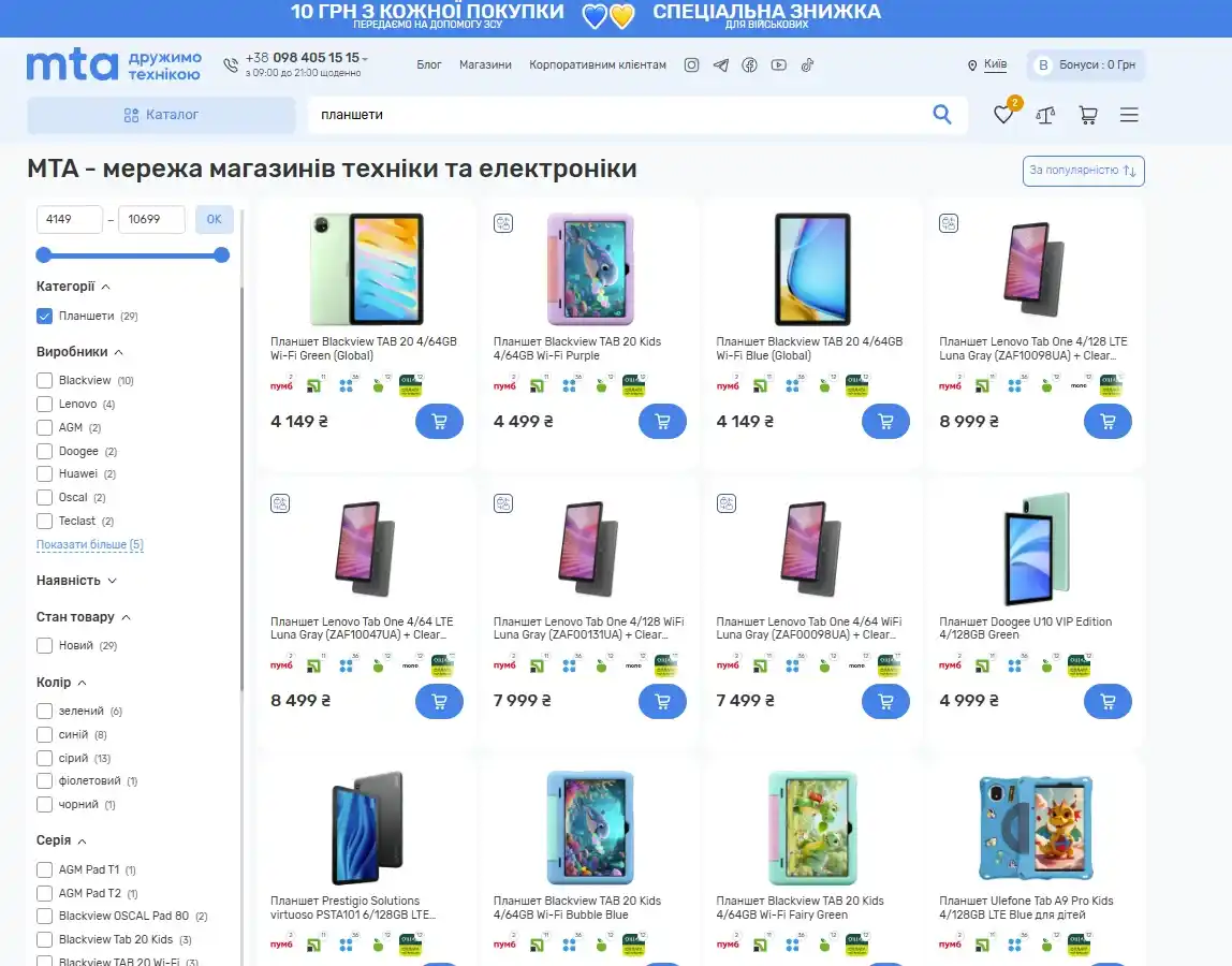 Ассортимент планшетов для чтения в МТА