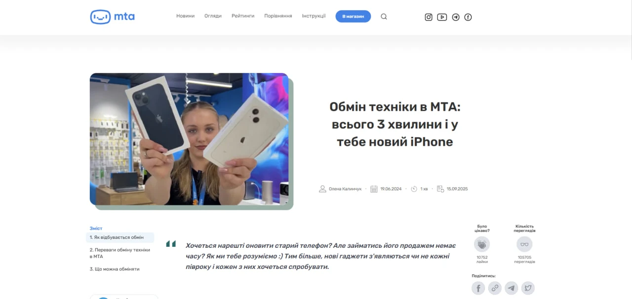 Trade-In в МТА