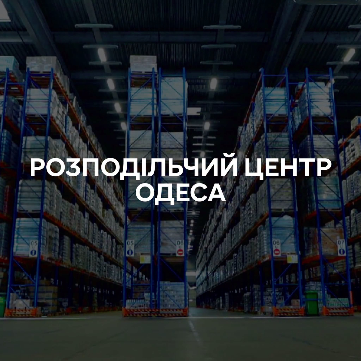 Удар по складах Сільпо: жодних жертв серед людей