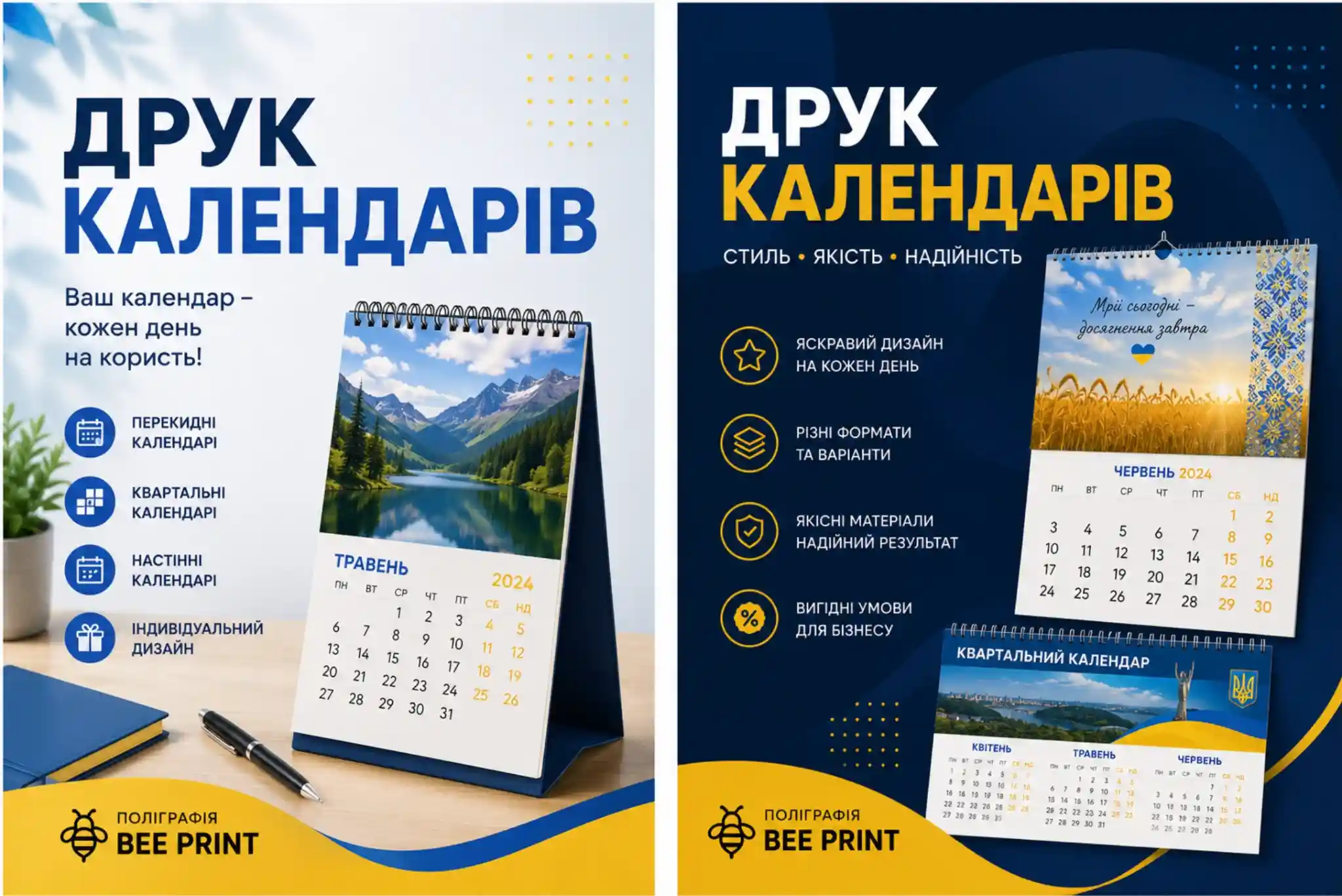 Друк календарів для бізнесу: який тип обрати і як не помилитися